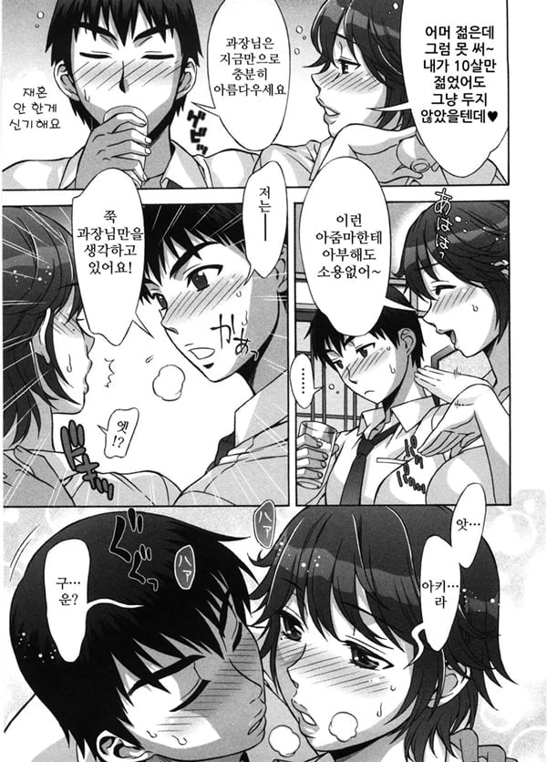 달콤♥에로 3화