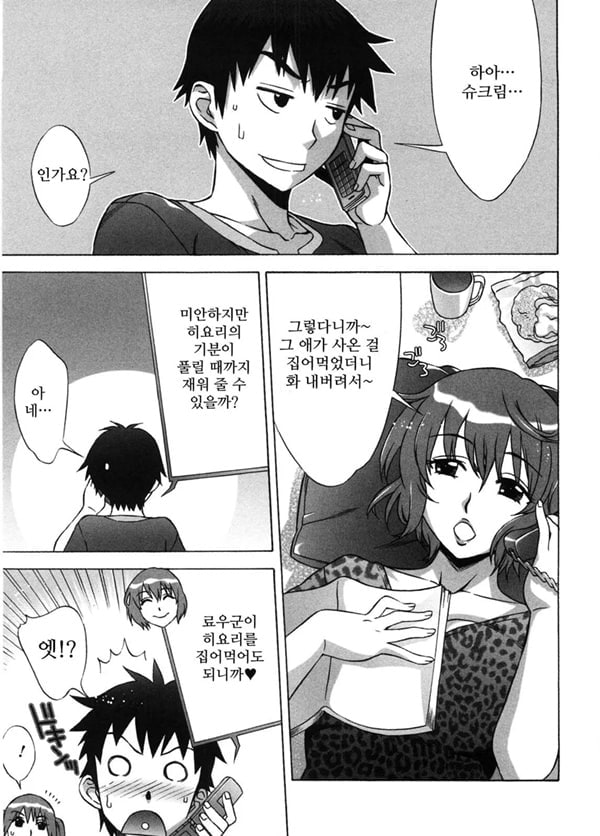 달콤♥에로 5화