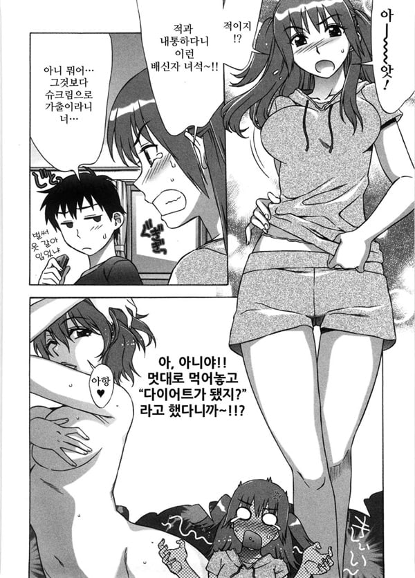 달콤♥에로 5화