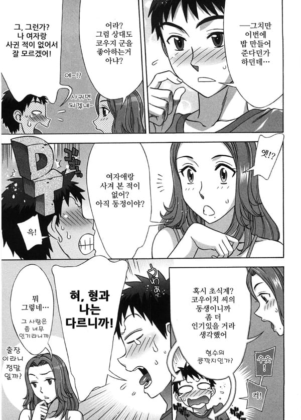 달콤♥에로 6화