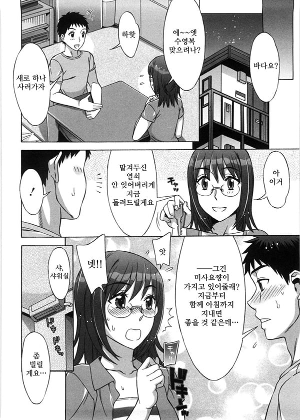 달콤♥에로 7화