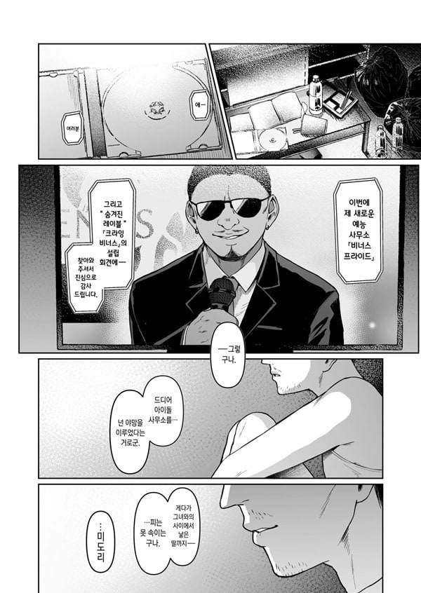 더럽혀진 별 .흑