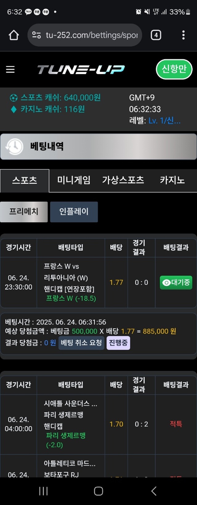 튠업 먹튀사이트 신고