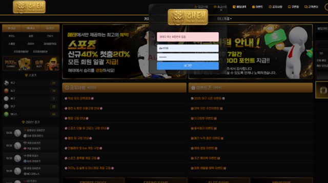 해태 먹튀