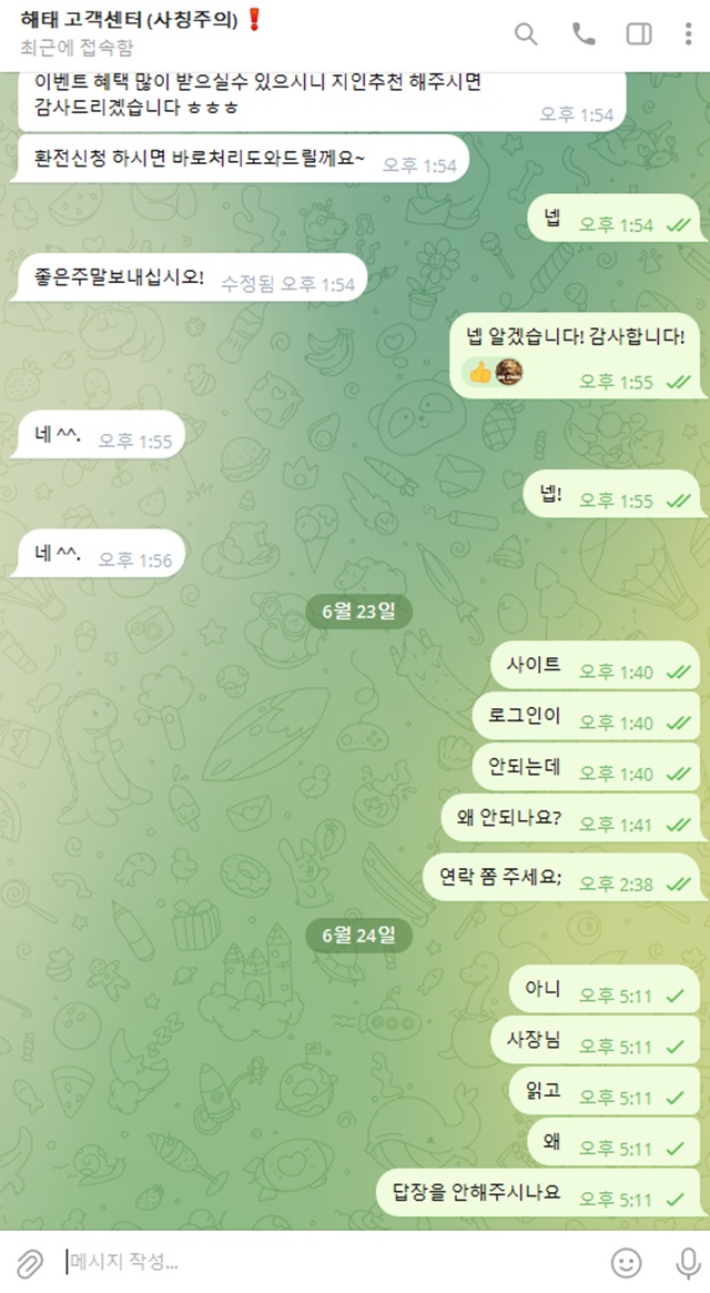 해태 먹튀