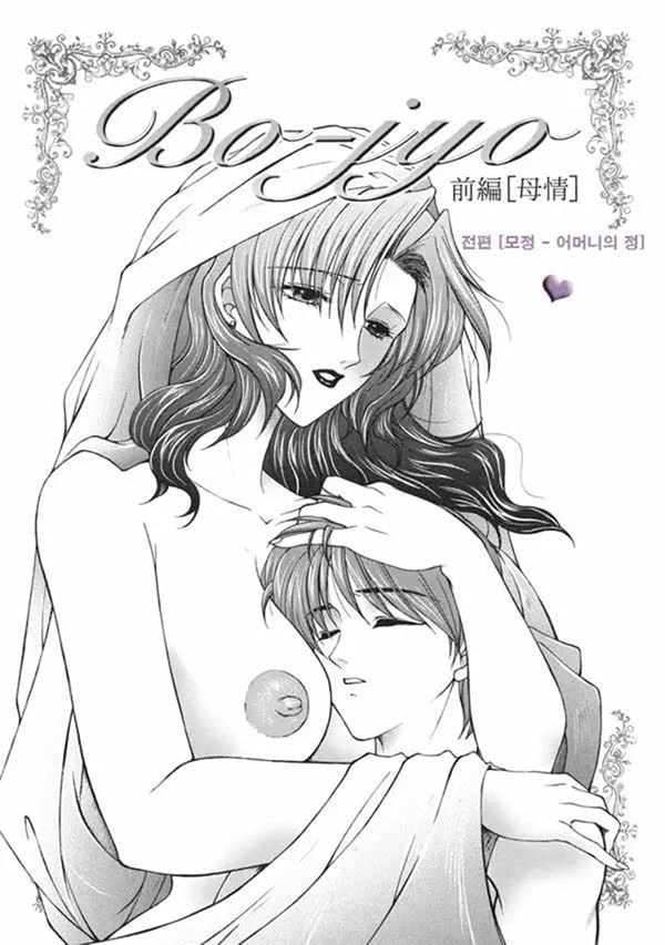 모정 전편