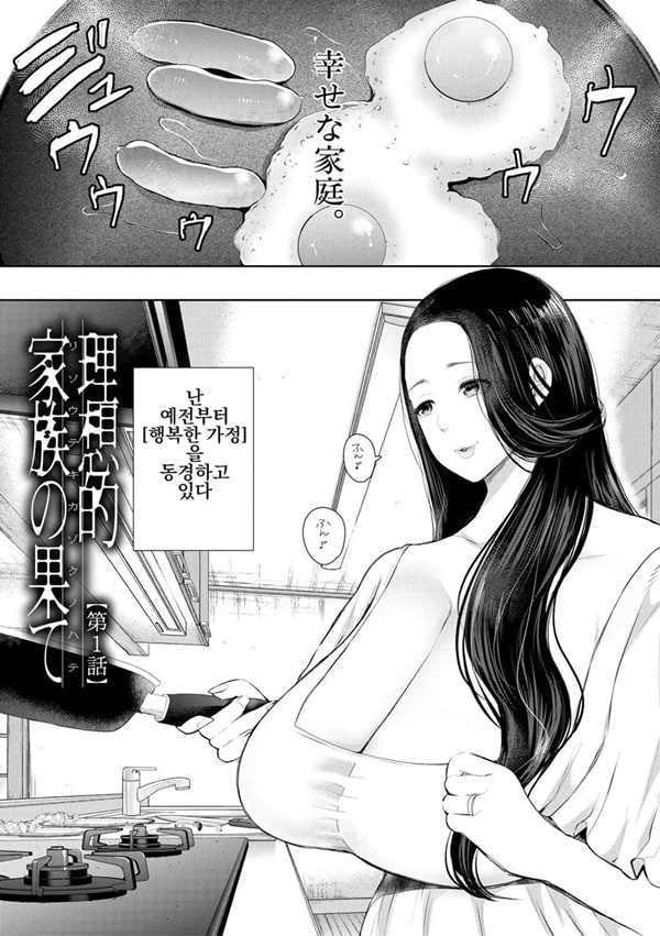 빼앗긴 유부녀 1화