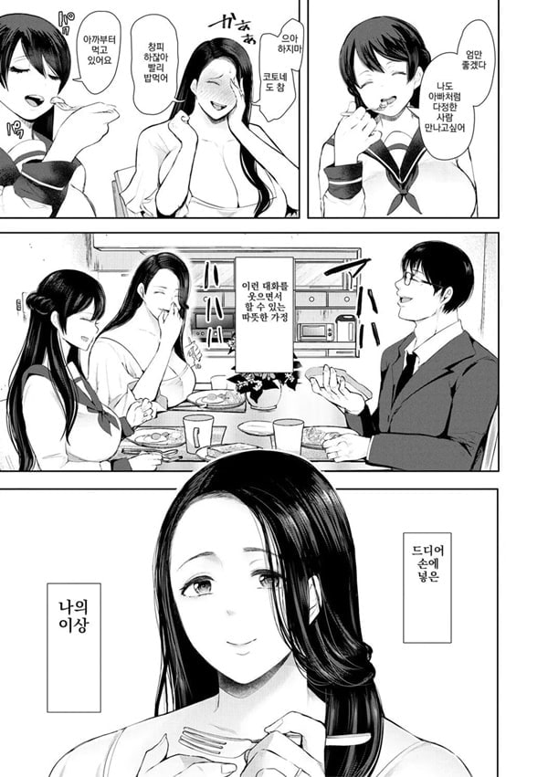빼앗긴 유부녀 1화