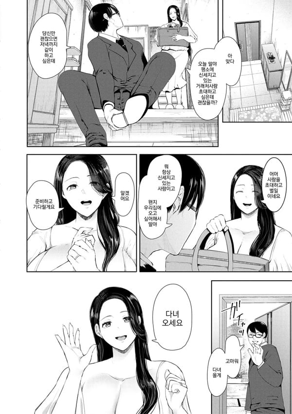 빼앗긴 유부녀 1화