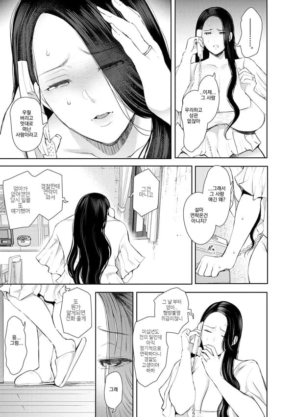 빼앗긴 유부녀 1화