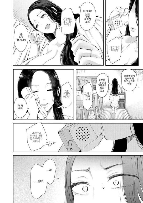 빼앗긴 유부녀 1화