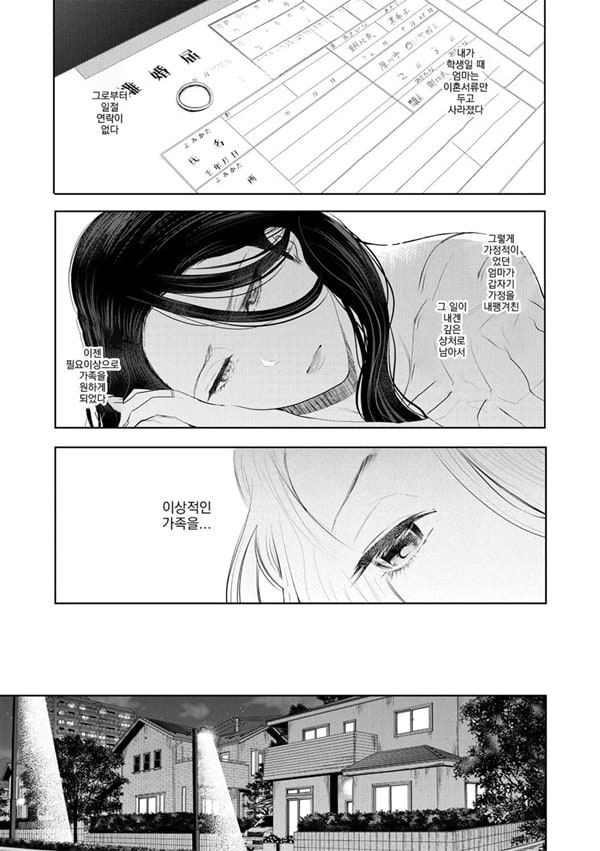빼앗긴 유부녀 1화