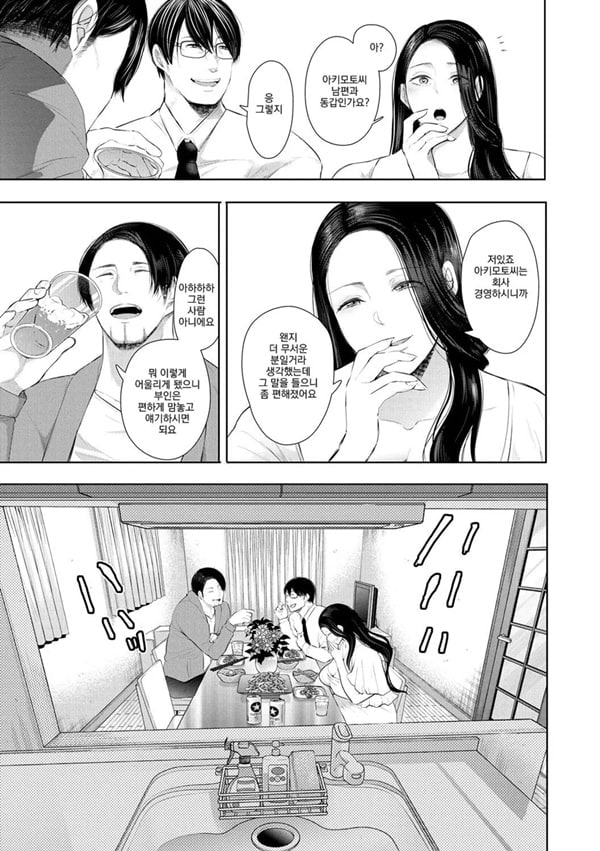 빼앗긴 유부녀 1화