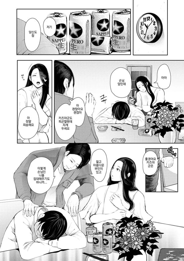 빼앗긴 유부녀 1화