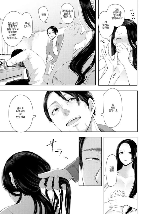 빼앗긴 유부녀 1화