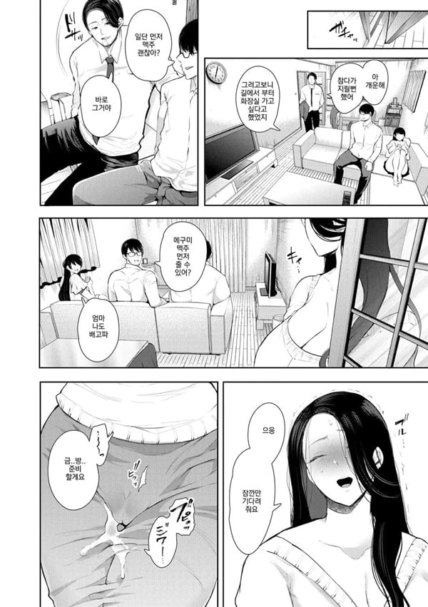 빼앗긴 유부녀 1화