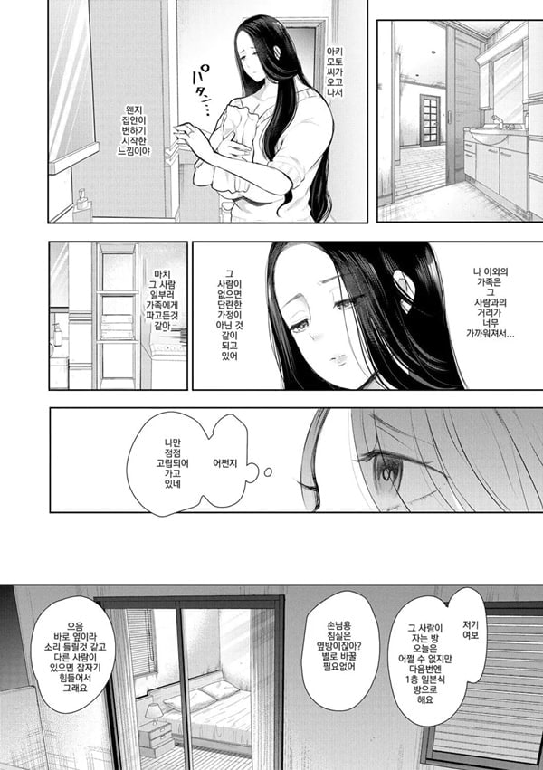 빼앗긴 유부녀 1화