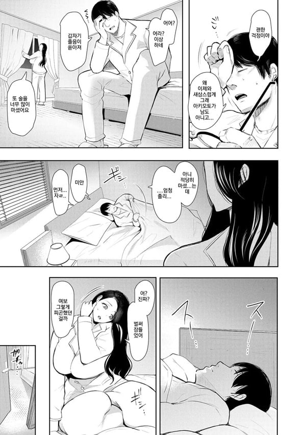 빼앗긴 유부녀 1화