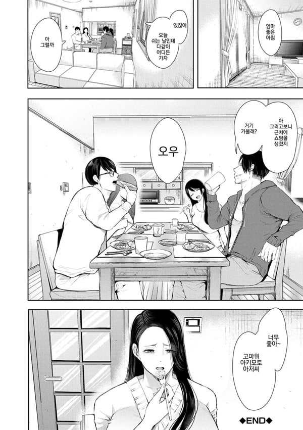 빼앗긴 유부녀 1화