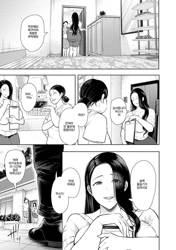 빼앗긴 유부녀 2화
