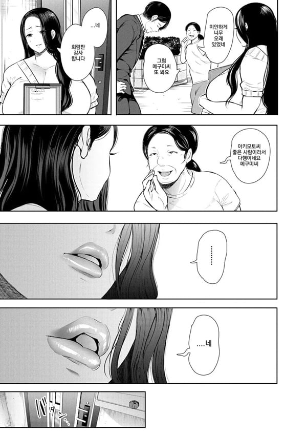 빼앗긴 유부녀 2화