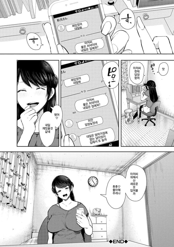 빼앗긴 유부녀 2화