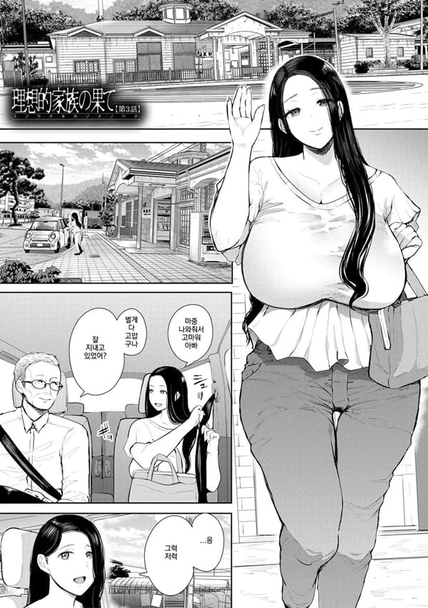 빼앗긴 유부녀 3화