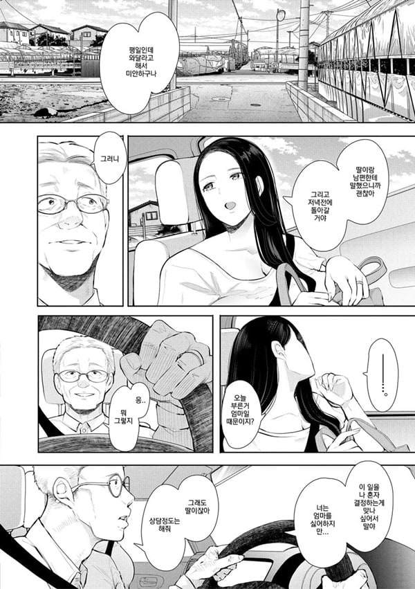 빼앗긴 유부녀 3화
