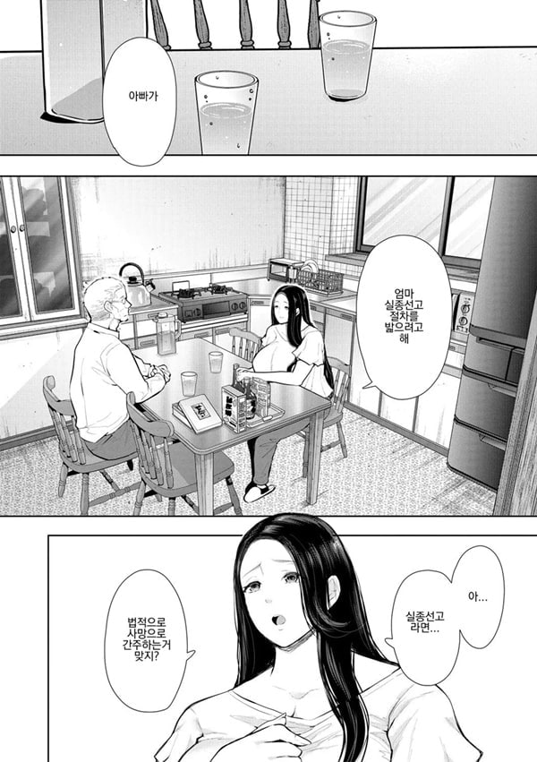 빼앗긴 유부녀 3화