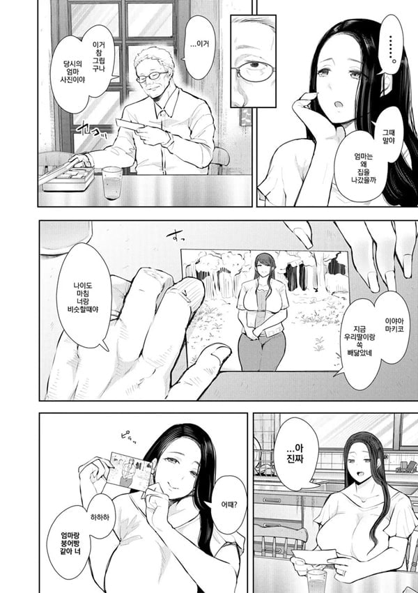 빼앗긴 유부녀 3화
