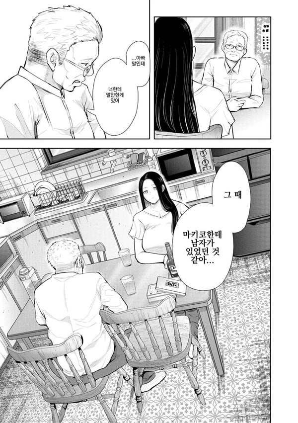 빼앗긴 유부녀 3화