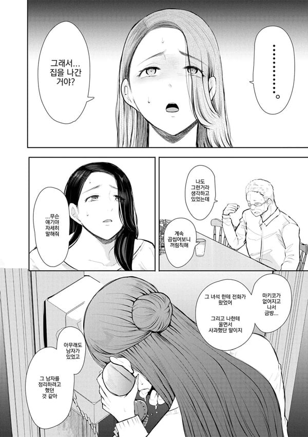 빼앗긴 유부녀 3화