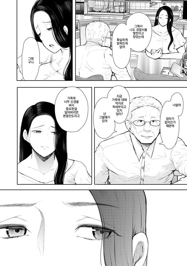 빼앗긴 유부녀 3화