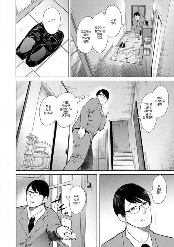 빼앗긴 유부녀 3화