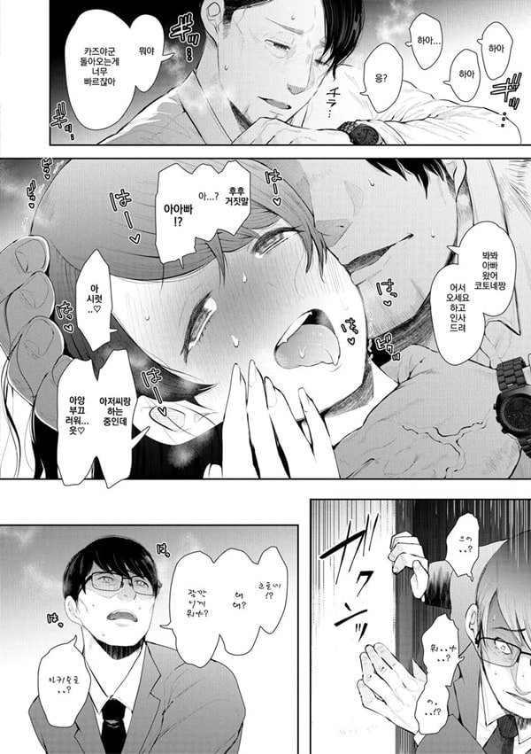 빼앗긴 유부녀 3화