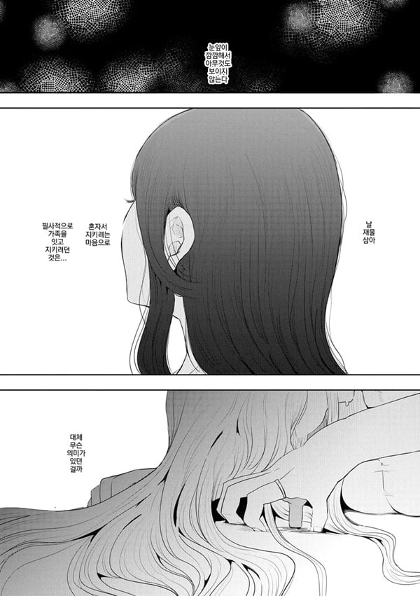 빼앗긴 유부녀 4화
