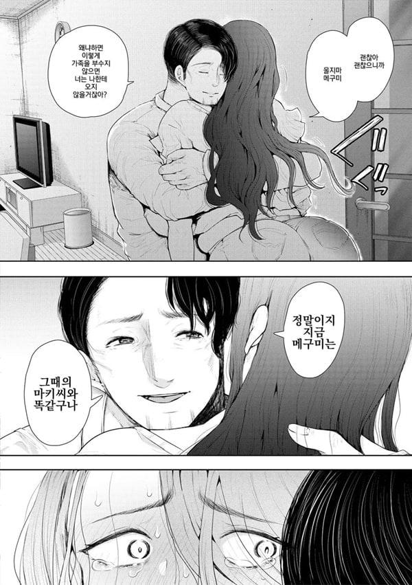 빼앗긴 유부녀 4화