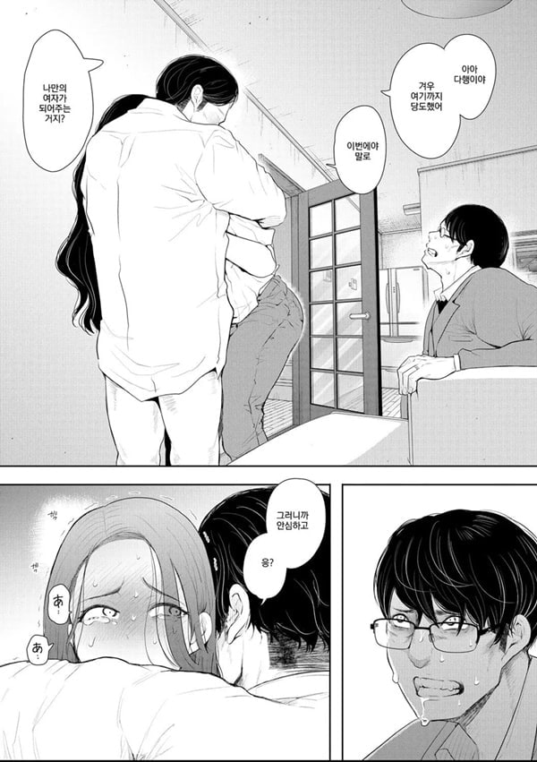 빼앗긴 유부녀 4화