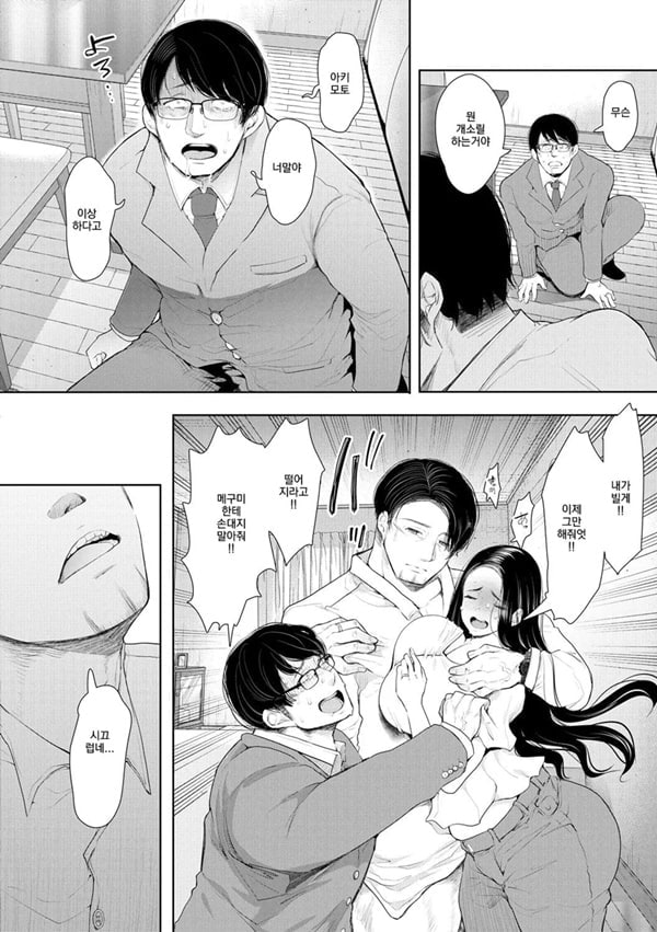 빼앗긴 유부녀 4화