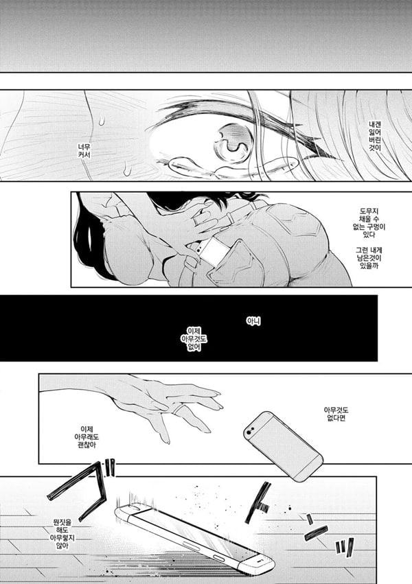 빼앗긴 유부녀 4화