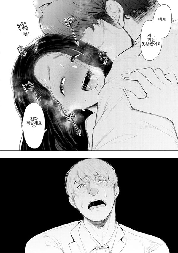 빼앗긴 유부녀 4화