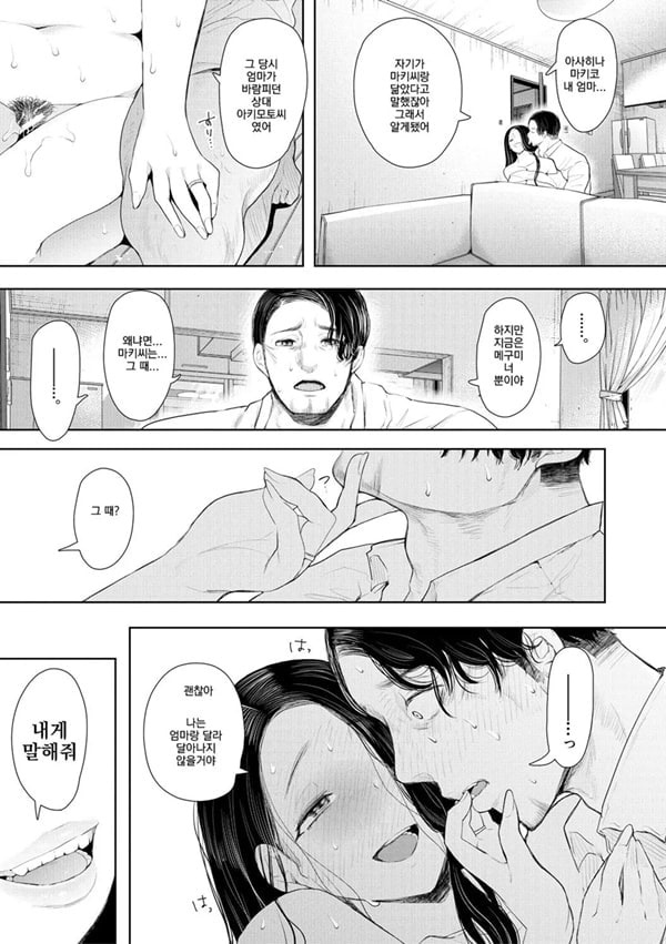 빼앗긴 유부녀 4화