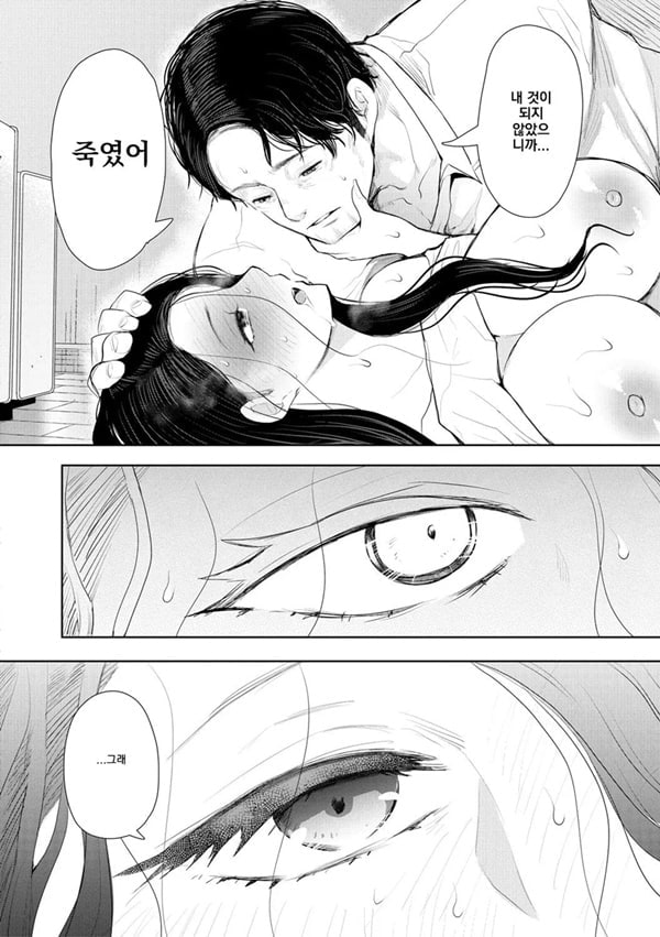 빼앗긴 유부녀 4화
