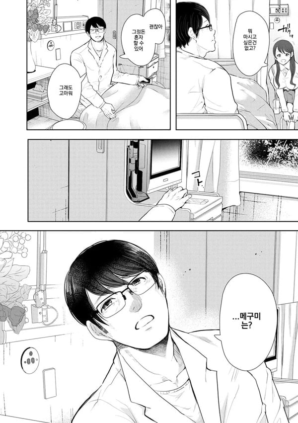 빼앗긴 유부녀 4화