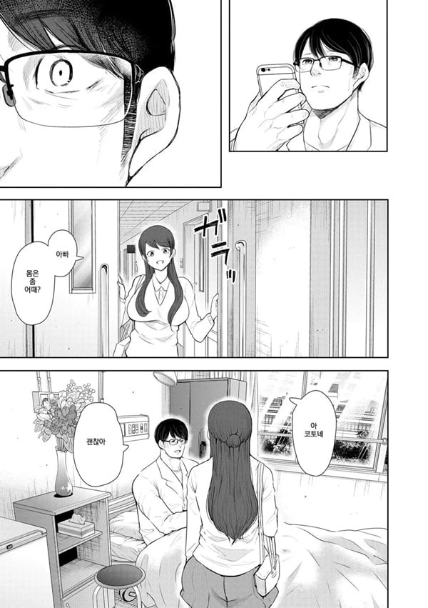 빼앗긴 유부녀 4화