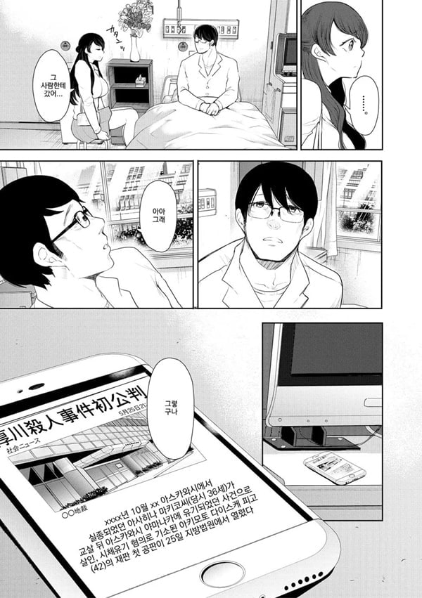 빼앗긴 유부녀 4화