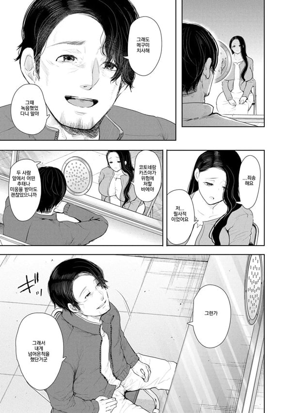 빼앗긴 유부녀 4화