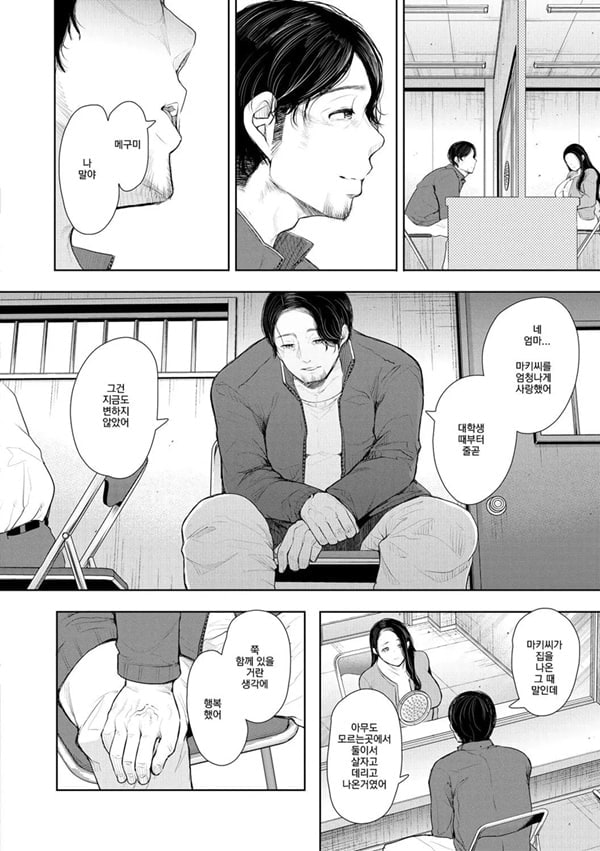 빼앗긴 유부녀 4화