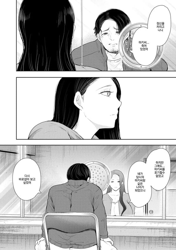 빼앗긴 유부녀 4화