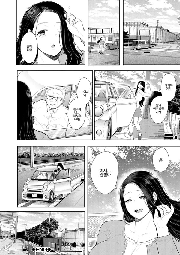 빼앗긴 유부녀 4화